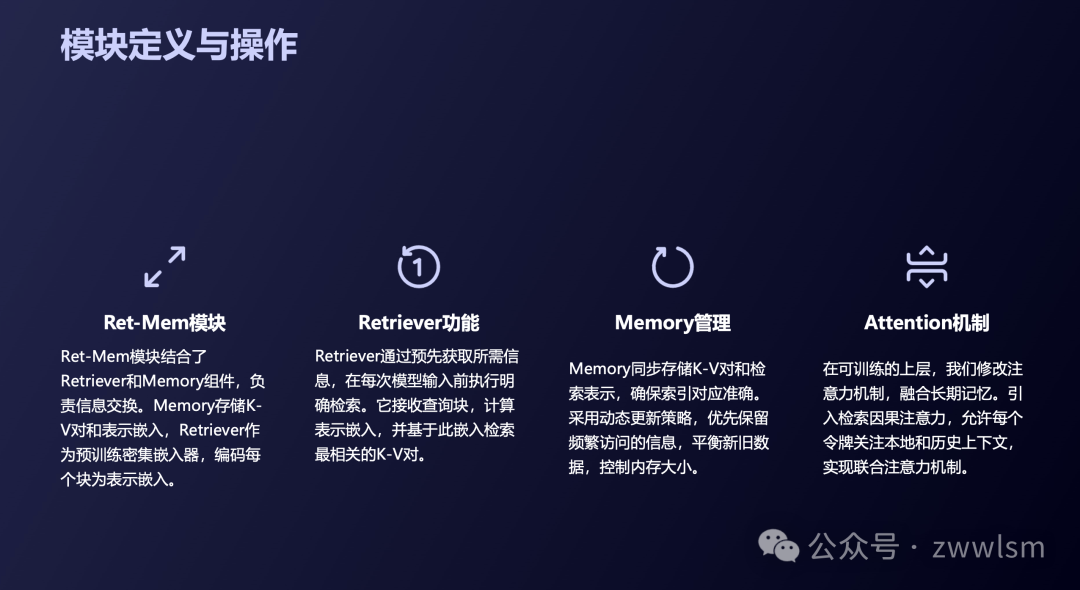 RAG 升级版-MemLong: 基于记忆增强检索的长文本建模方法 配图 5
