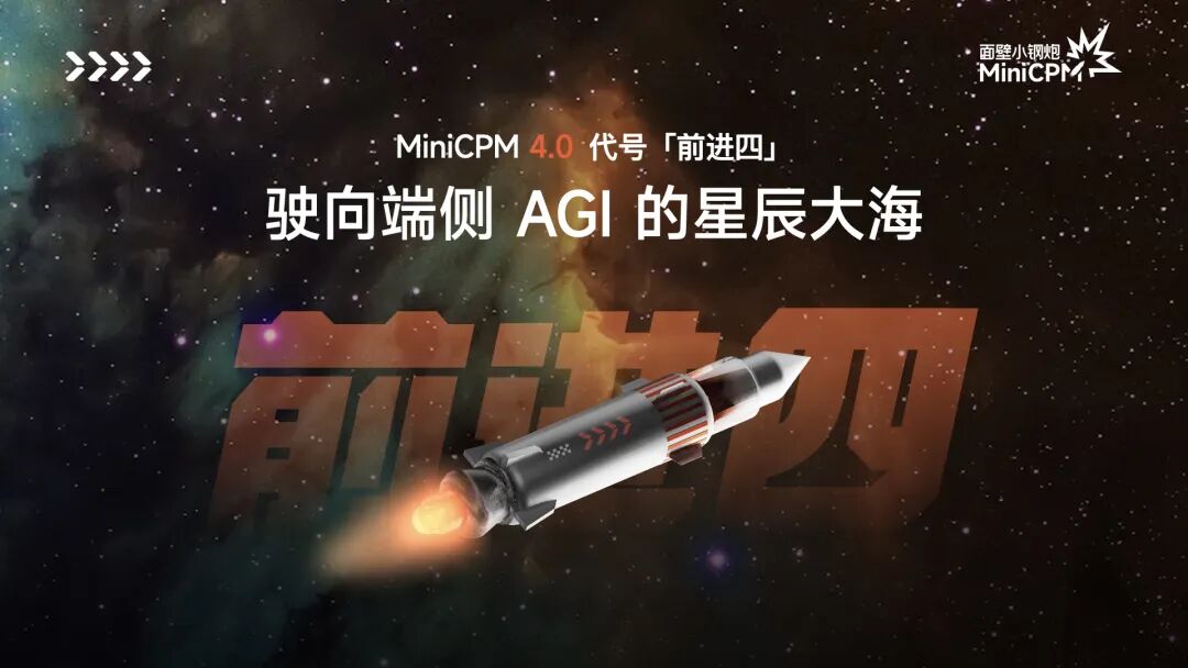 MiniCPM 4.0极速狂飙，端侧模型的比赛，结束了！ 配图 17