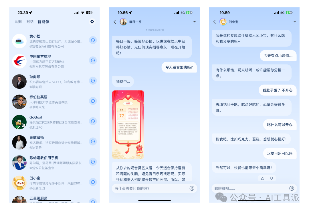 支小宝：支付宝送给小年轻们的 AI 生活管家 配图 9