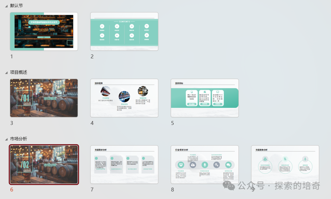 AI 提效：保姆级喂饭教程，AI高效制作PPT 配图 8