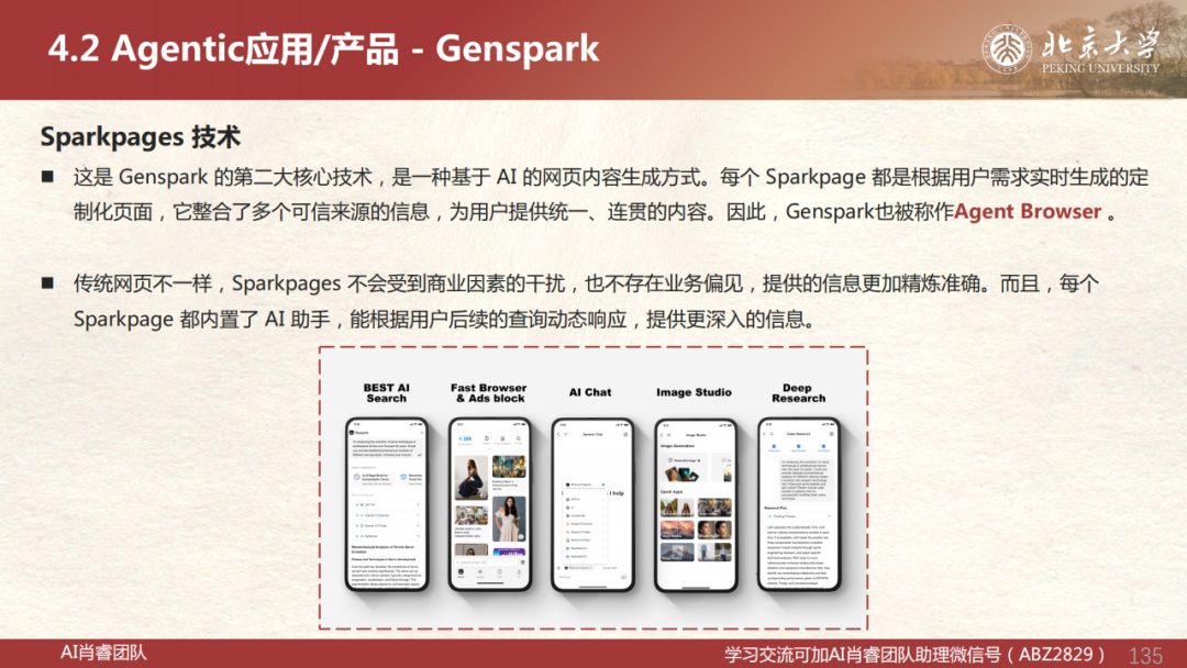 【Agent专题】Agent应用篇：全网最强Agent应用横评！下一代AI超级助手，到底谁最能打？ 配图 7