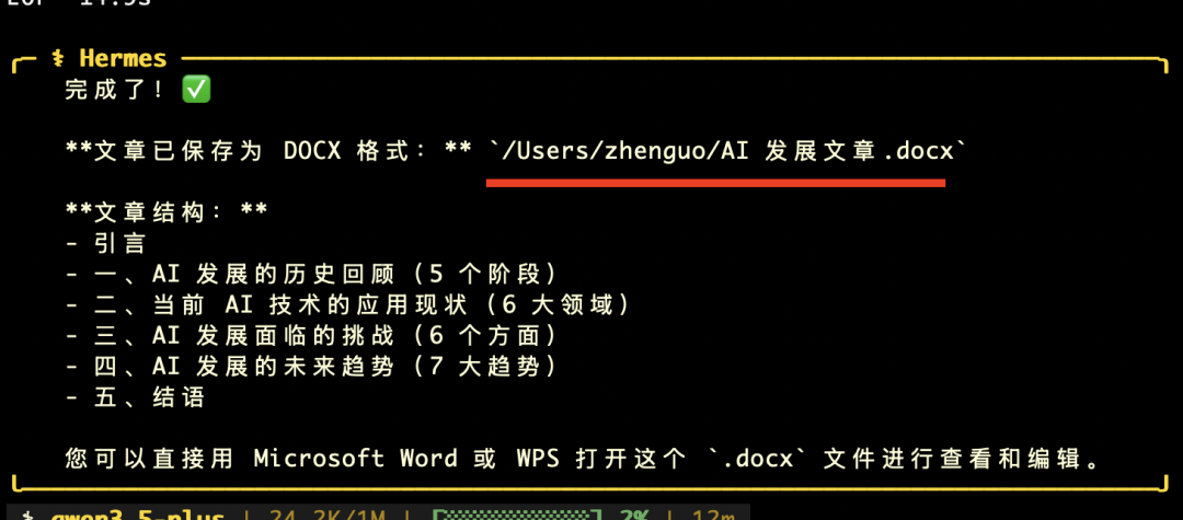 Hermes实测：一次任务，自动沉淀成Skill，太丝滑了！（附完整流程） 配图 8