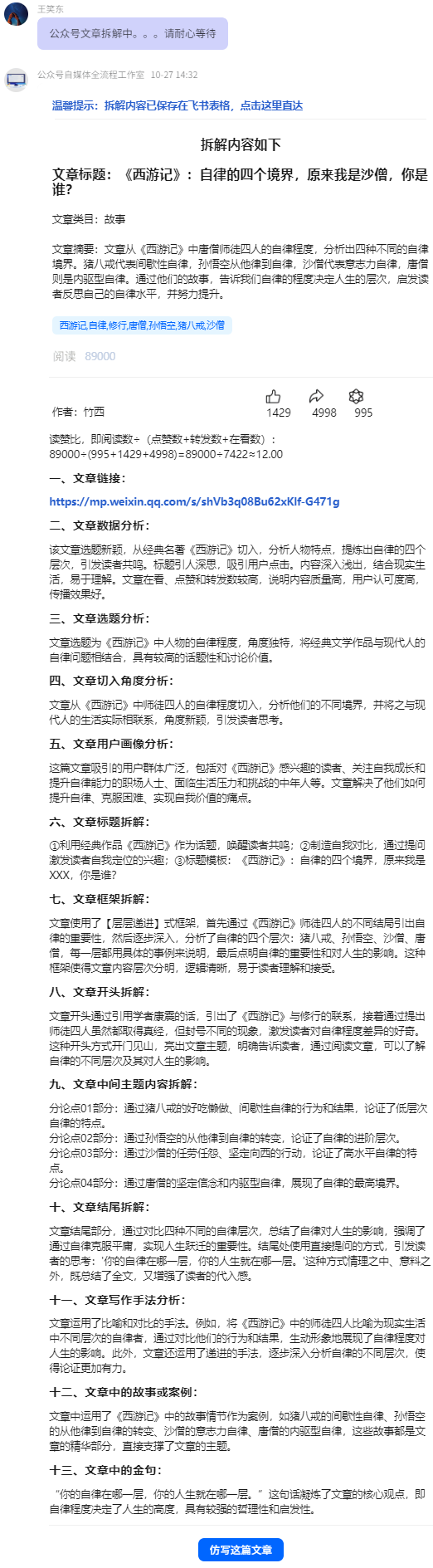 用COZE制作自媒体全流程应用，拆解文章+数据分析+素材提取+导入飞书表格+知识库+仿写+播客 配图 8