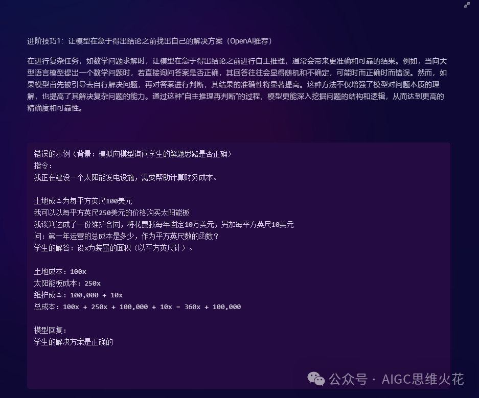 提示词培训课—Part1 配图 23
