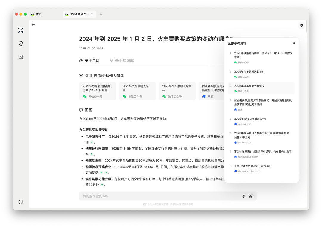 用腾讯 ima 搭建你的知识百科：借别人脑子用用成真了？！ 配图 2