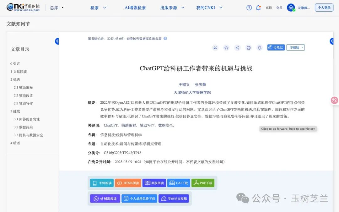 伪装成浏览器的 AI Agent，好用吗？ 配图 2