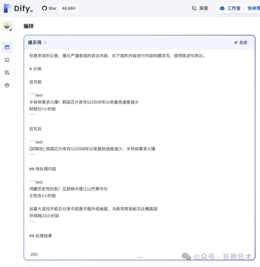 使用小尺寸大模型和 Dify 清洗数据：Qwen 2.5 7B 配图 6
