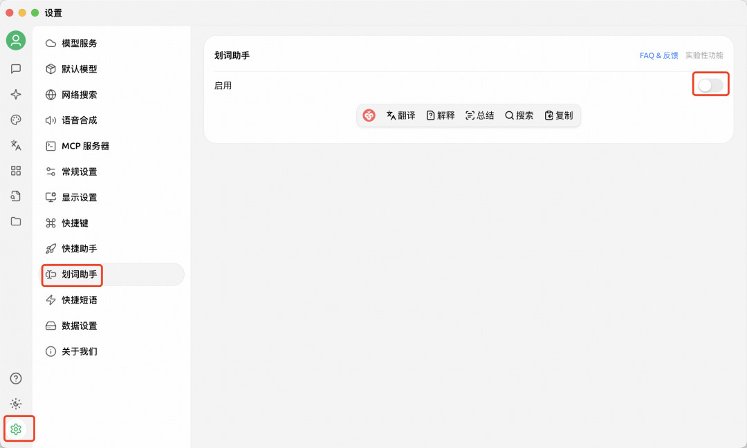 Cherry Studio  MacOS划词助手 配图 2