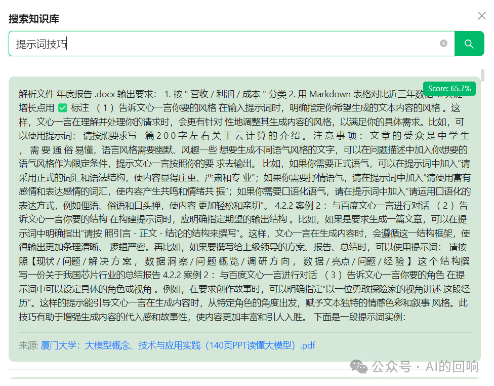 知识库优化之路（四）：重排序模型的加入，让检索结果更加精准 配图 3