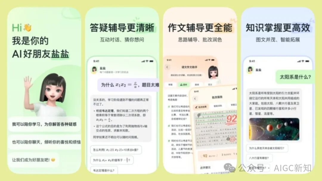 盘点 | 国内AI教育产品的星星之火 配图 4