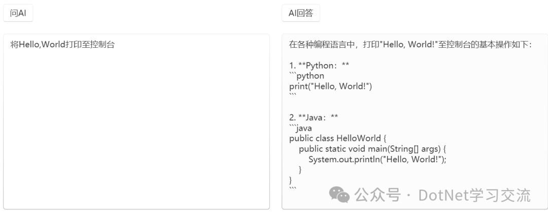 大语言模型的应用探索—AI Agent初探！ 配图 2