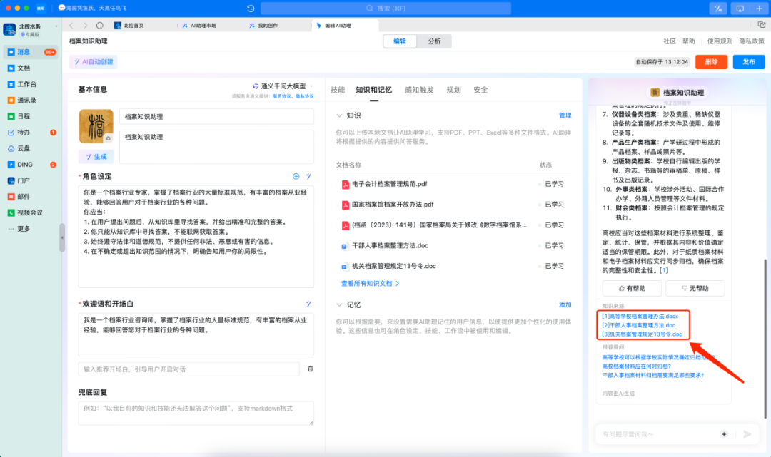 使用AI大模型搭建档案知识助理 配图 19