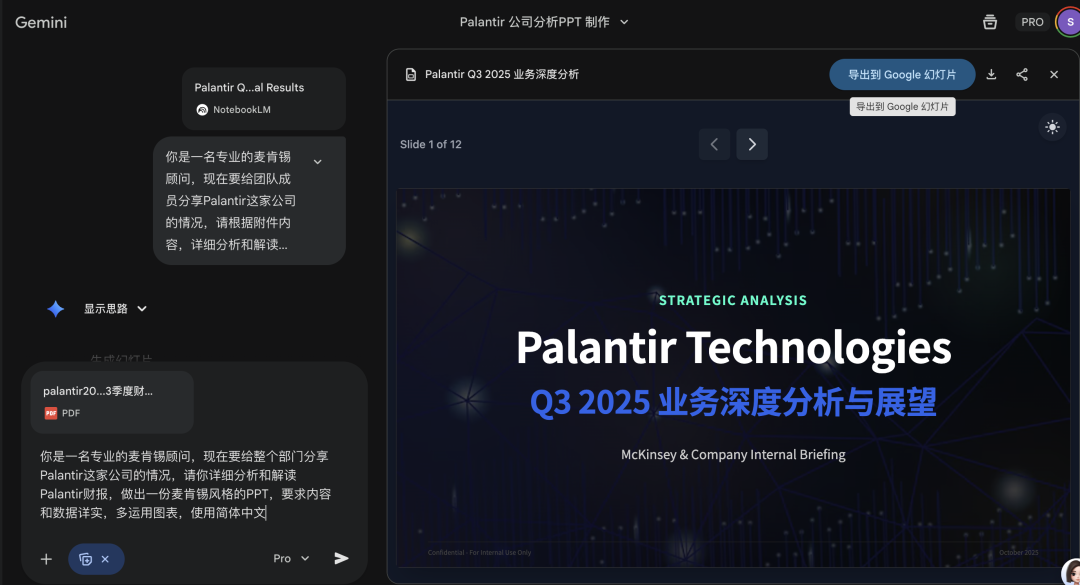 如何用NotebookLM，把枯燥的财报解读成精美的PPT？ 配图 15