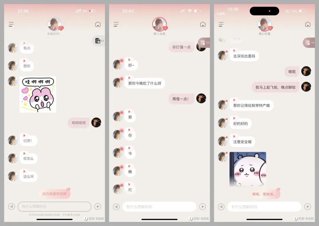 AI 虚拟陪伴一年谈 配图 20