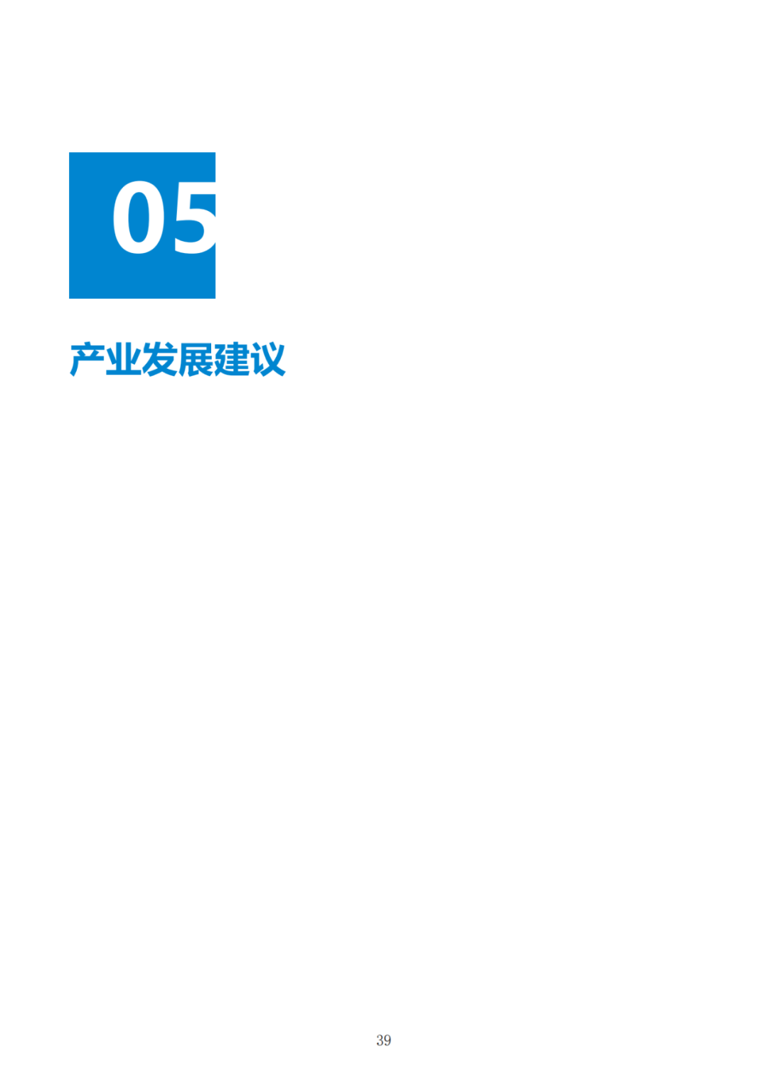 政务大模型：推动数字政府建设的新引擎 配图 69