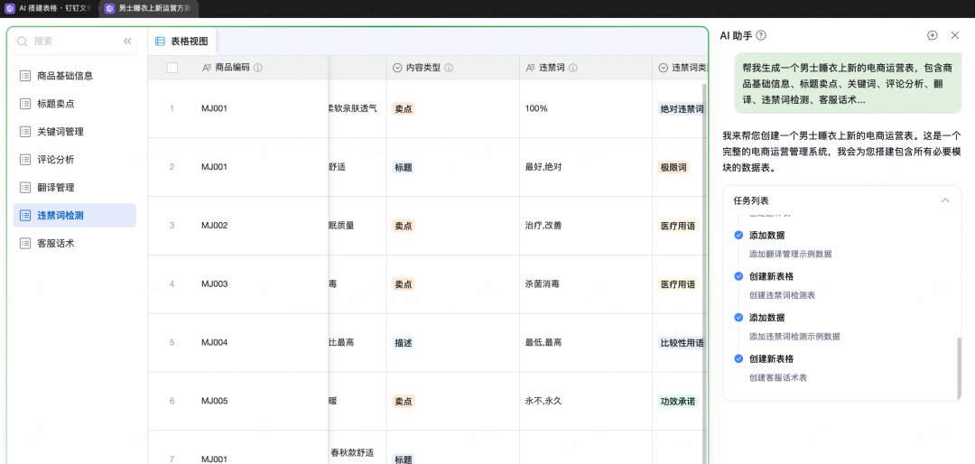 一张AI表格 = 半个电商运营部 配图 3