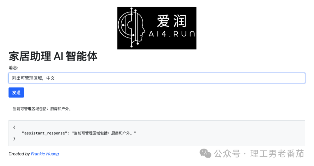 用 AI Agent 实现智能家居助理 配图 3