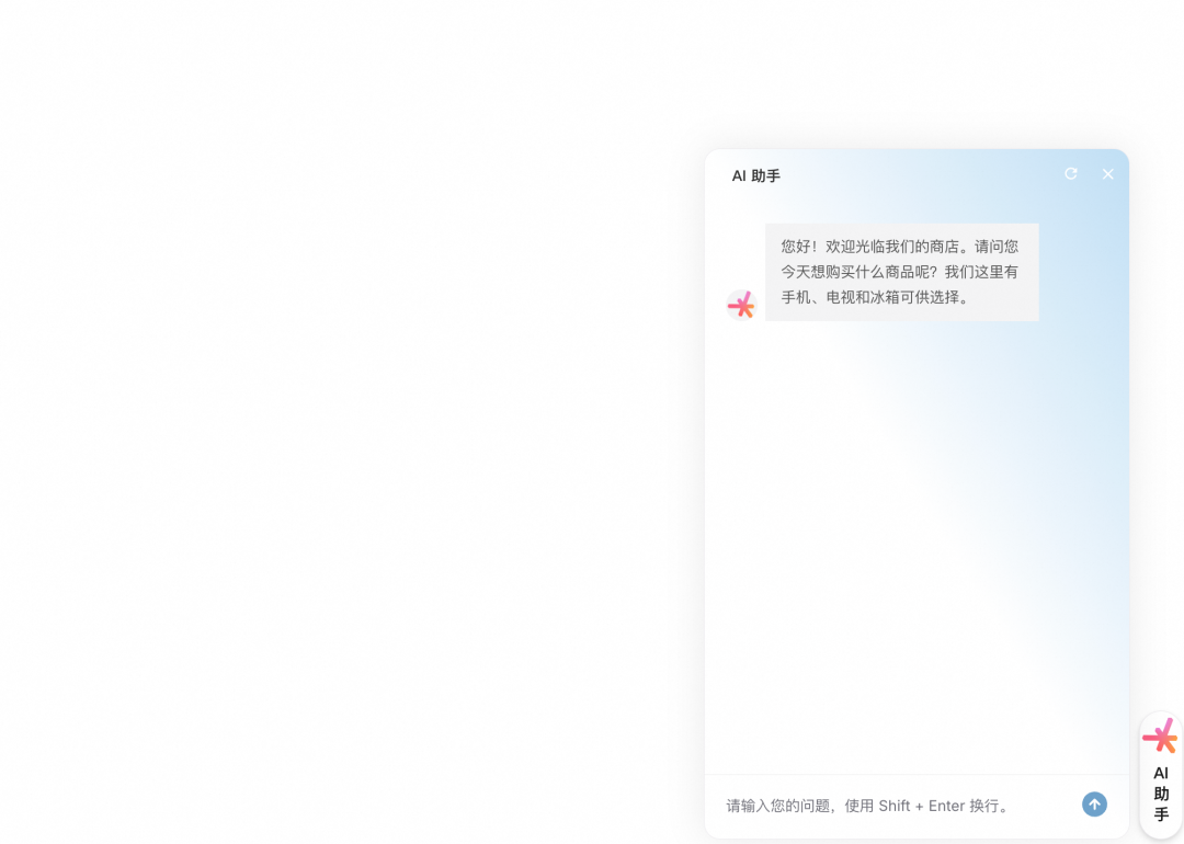 一键构建智能导购 AI 助手，轻松重塑购物体验 配图 4