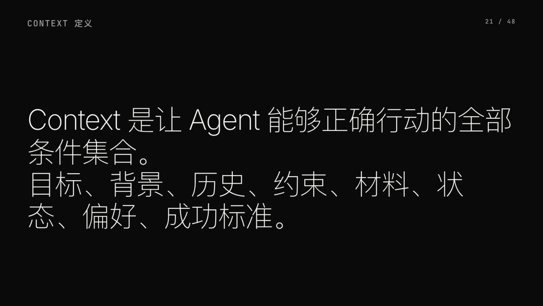第 21 页：Context 定义