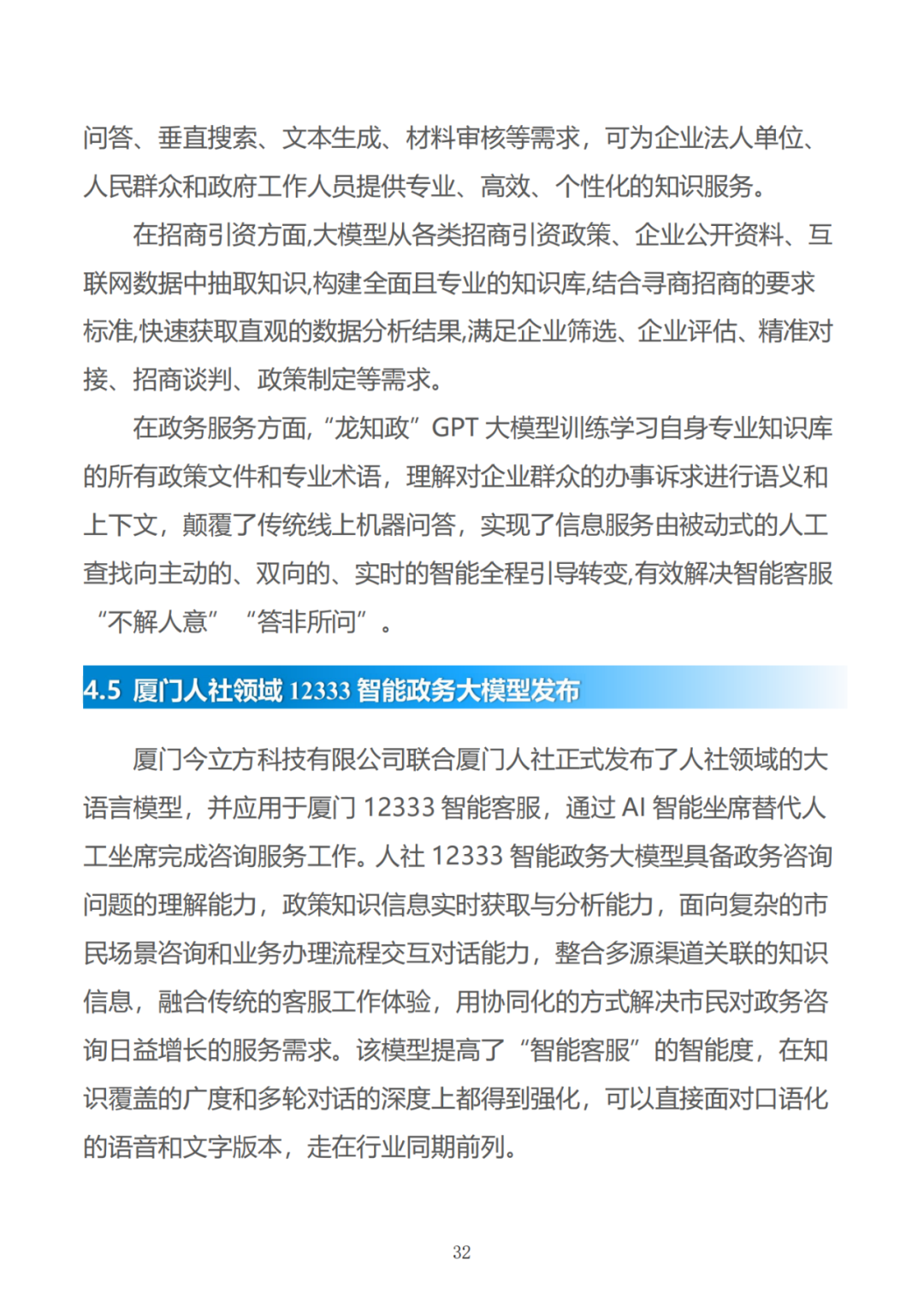 政务大模型：推动数字政府建设的新引擎 配图 62