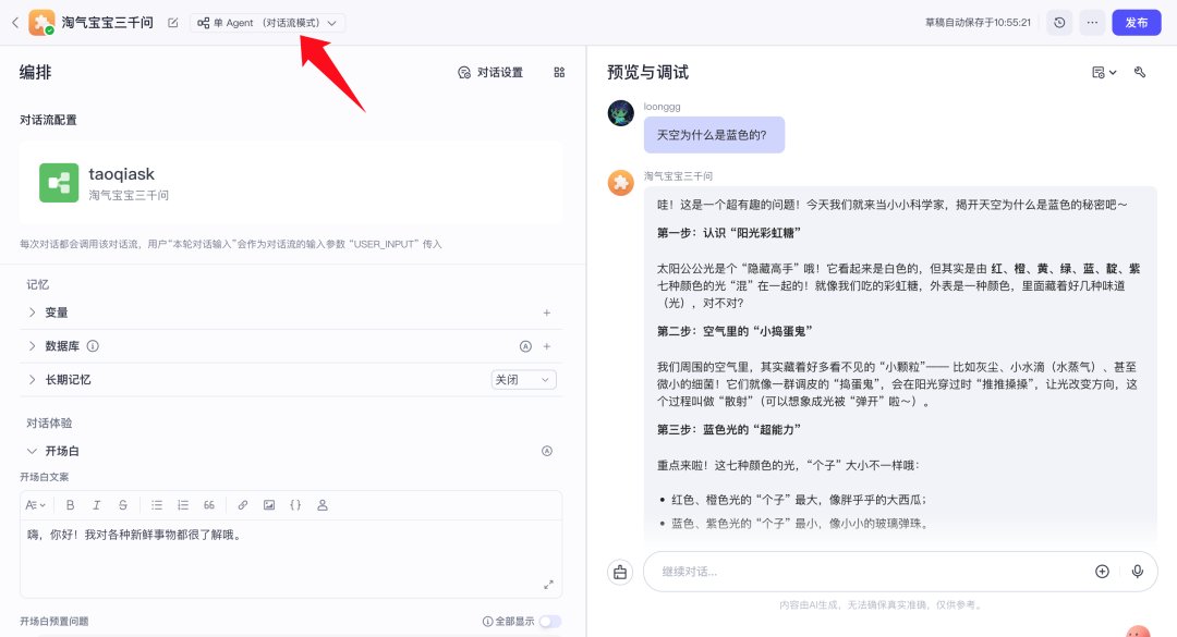 逆天，扣子空间就是我心中的神 配图 4