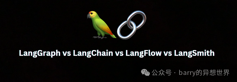 LangChain 框架