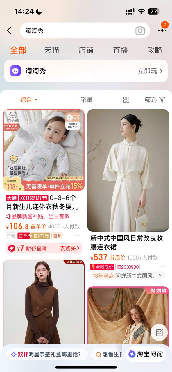 AIGC技术在淘淘秀场景的探索与实践 配图 18