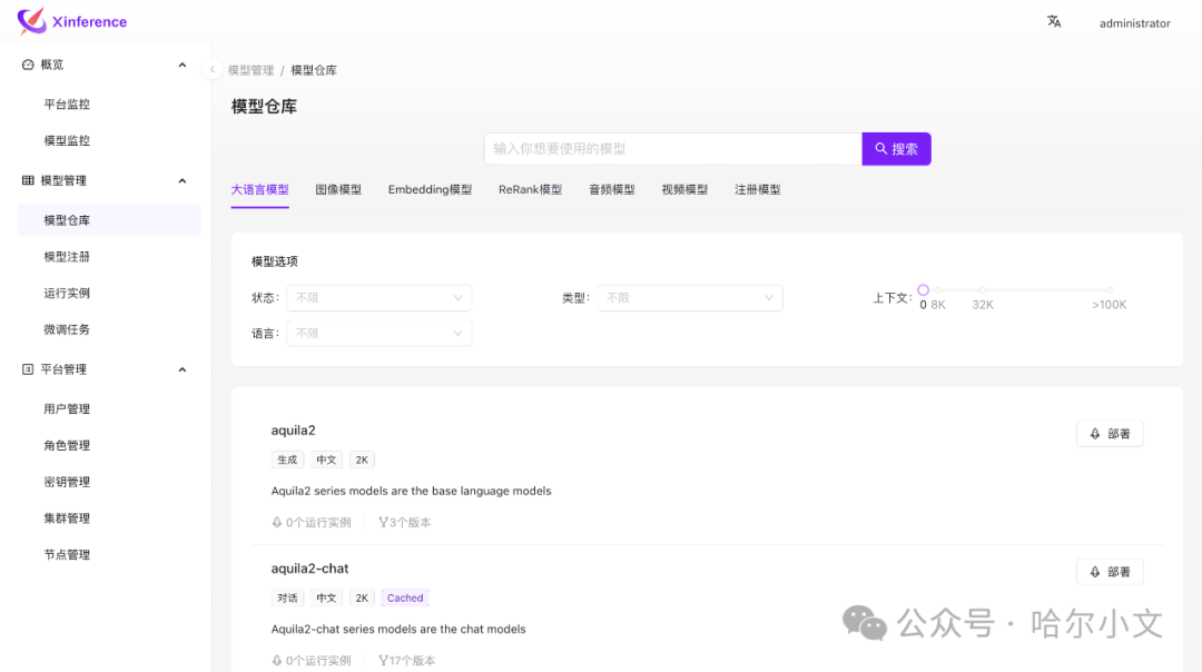 Xinference：一种创新的推理框架