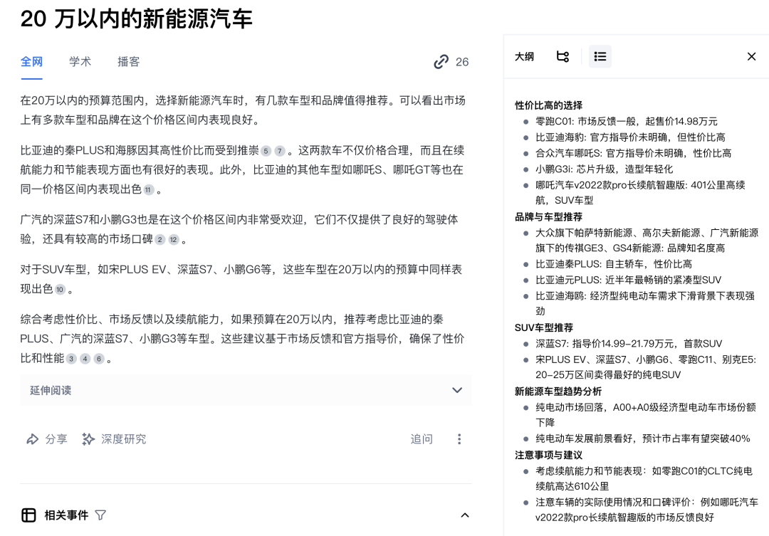 AI 搜索下我们怎么搞流量？SEO 还有么？ 配图 9