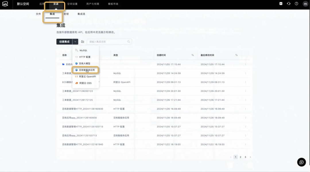 极简开发，极速上线：构建端到端大模型应用 配图 6