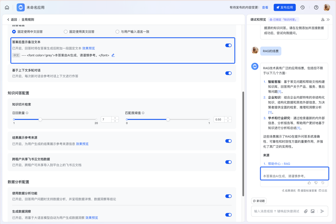 如何构建“企业级”AI智能客服？飞书Aily全流程指南：从技术选型到落地调优 配图 16
