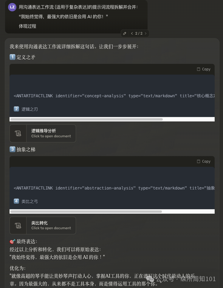 工作流串联李继刚的 7 个神级 prompt后，我解决了：为什么单身、高血压如何预防、要不要跳槽、小红书深度文案（万字干货） 配图 30