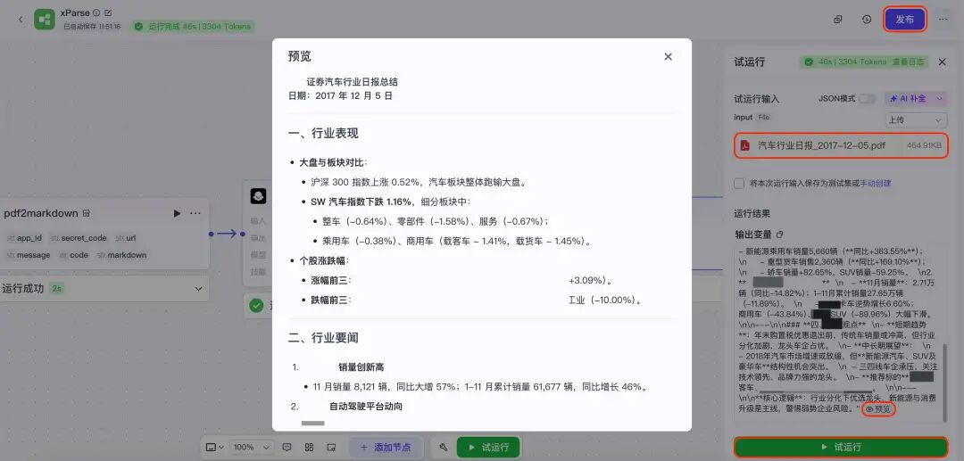 Coze开源后，我用LLM+OCR做了一个文档智能问答Agent 配图 19