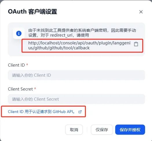 Dify 1.7.0重磅更新：基于支持OAuth认证功能的插件开发GitHub智能体 配图 3