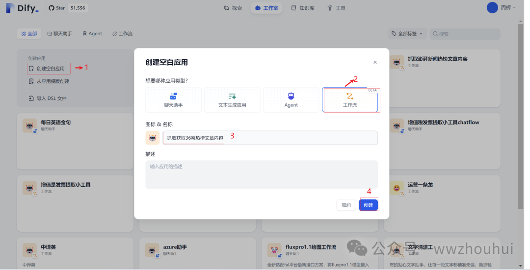 dify案例分享-基于jina和http实现36氪新闻热榜文章 配图 3