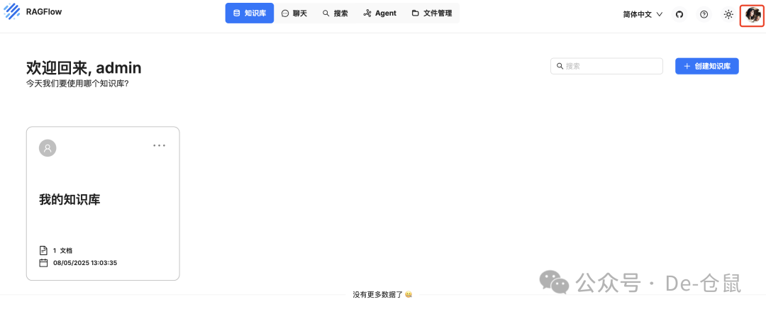 DeepChat+RAGFlow 强强联合！配置知识库实现智能问答效率提升 300%