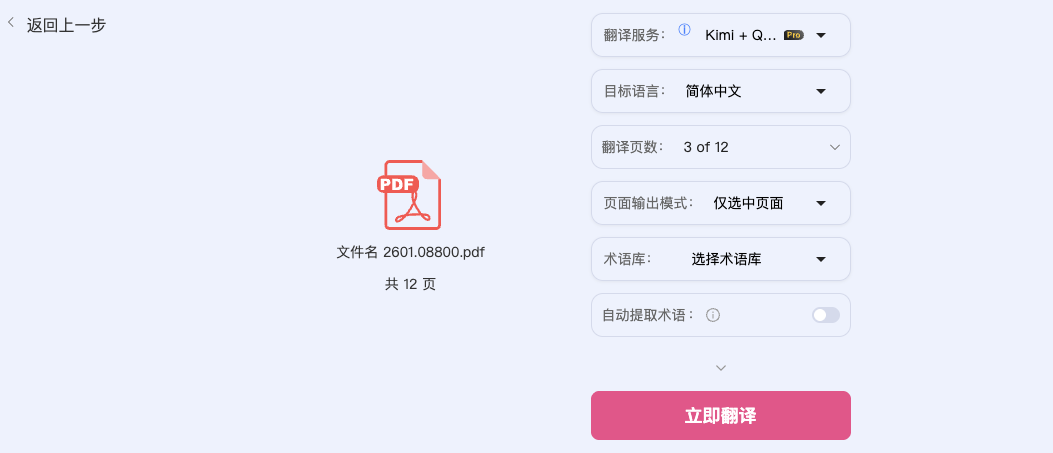 沉浸式翻译杀疯了！双重开源：左手像素级还原PDF排版，右手本地AI隐私保护！ 配图 5
