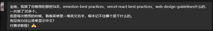 Skill菜单全是英文记不住？改一行配置就行！顺带懒人一键提示词！