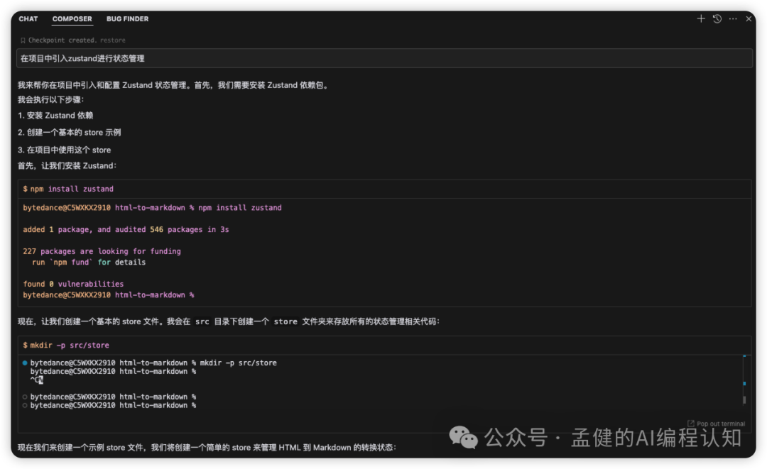 13个Cursor神功能，比VSCode强大100倍 配图 8