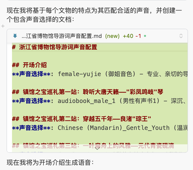 我用Minimax MCP，重新打造了浙江省博物馆 配图 12