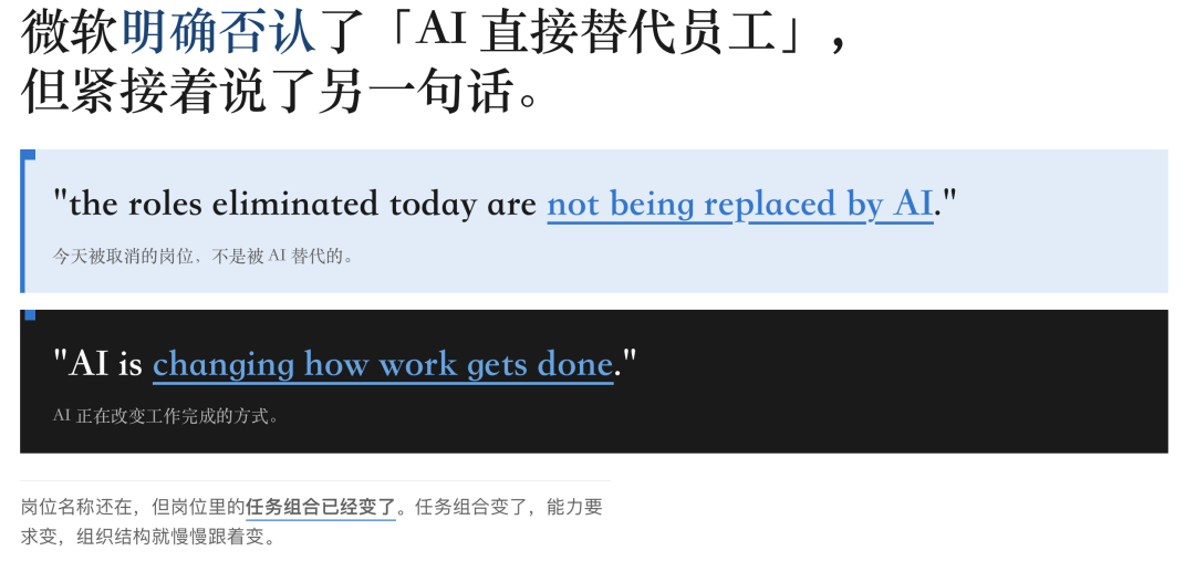 重磅｜微软最新全员信：裁撤4800岗位，强调不是AI替代，是工作方式变了 配图 3