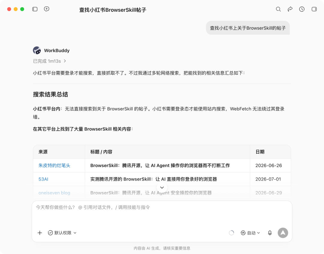 BrowserSkill 开源！让 AI Agent 真实接到你的浏览器 配图 4