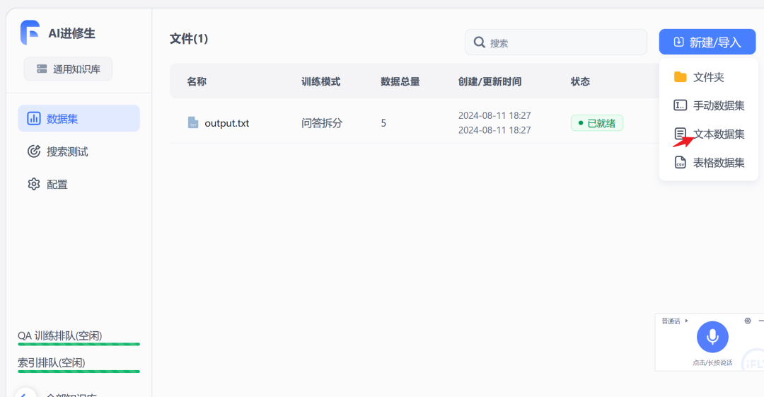 Kimi+Langchain+FastGPT：文档转LLM微调数据集 / QA问答对生成、Kimi 128KAPI免费接入！ 配图 27