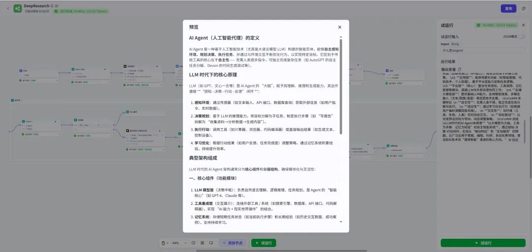 扣子要做 Agent 时代的 Infra，附开源版搭建全流程 配图 13
