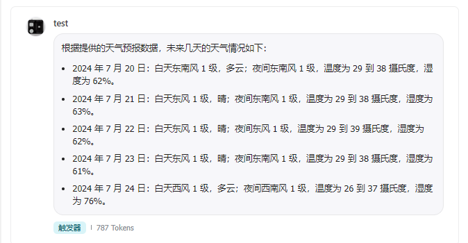 AI智能体 | 扣子Coze 中如何用 触发器设置周期执行任务，99%的人不知道怎么用 配图 13