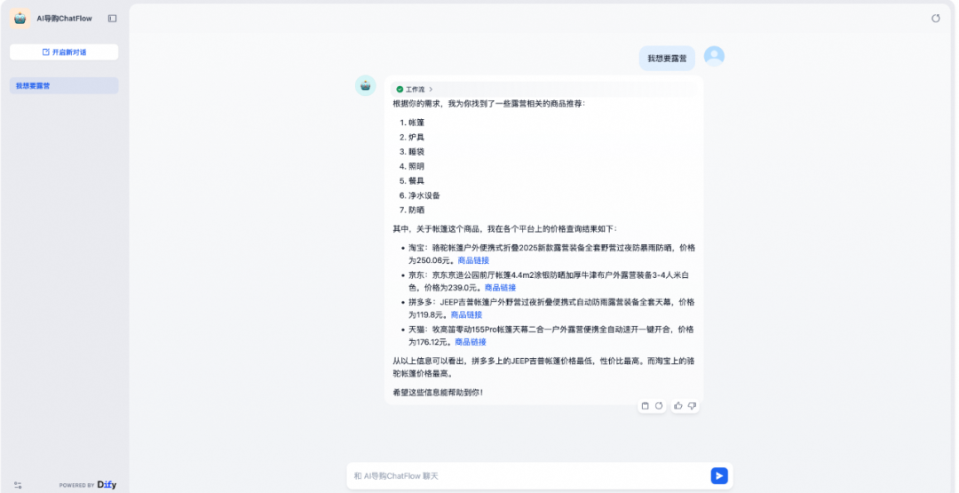 提升 Dify 集成 MCP 便利性与 Prompt 迭代效率的实践 配图 20