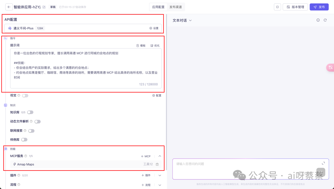 MCP配置难？阿里云百炼直接砍掉配置门槛，开箱即用！ 配图 10