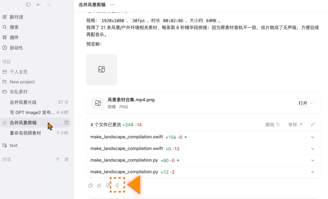 40分钟学会Codex!“零基础”终级教程~【附完整文档】 配图 58