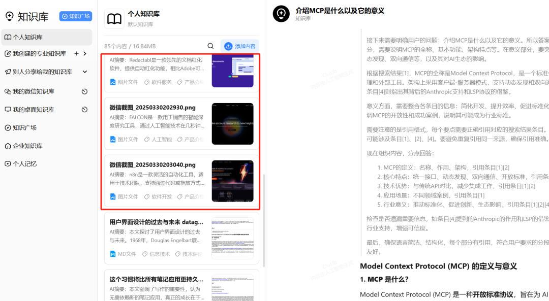 懒人福音：这个AI知识库把"收集-整理-检索"全自动化了！ 配图 4
