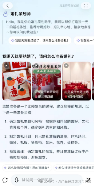 AI产品分析：淘宝问问——AI加持的电商购物体验新可能 配图 22